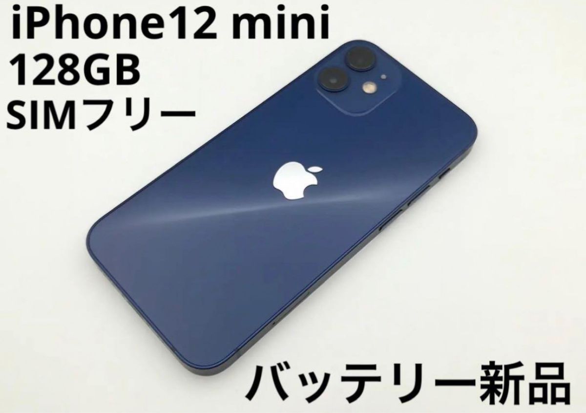 iPhone12 mini 128GB SIMフリー|Yahoo!フリマ(旧PayPayフリマ)
