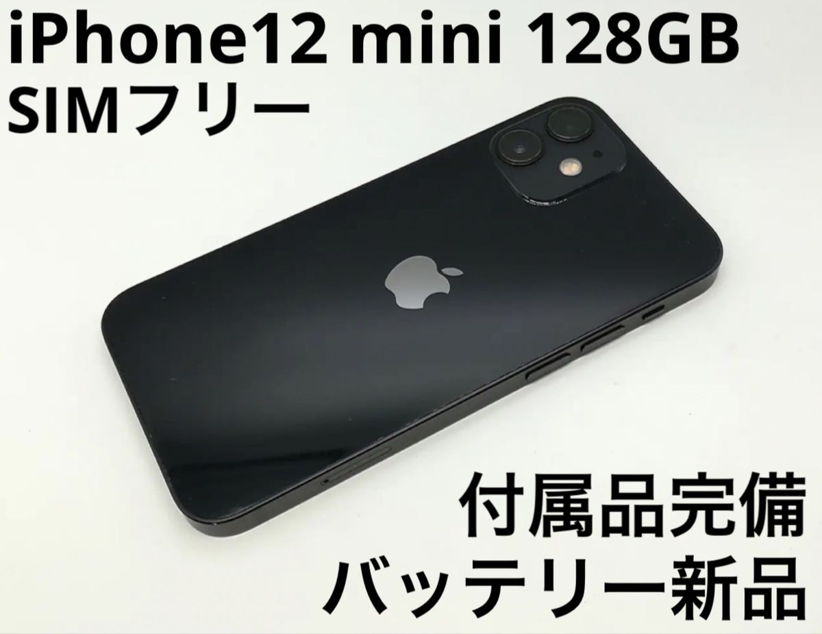 iPhone 12 mini ブラック 128 GB SIMフリー｜Yahoo!フリマ（旧PayPay