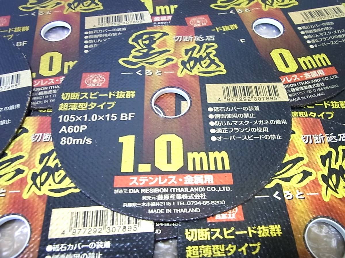 切断砥石 ステンレス・金属用 1.0mm 黒砥 105X1.0X15 BF 20枚_画像3