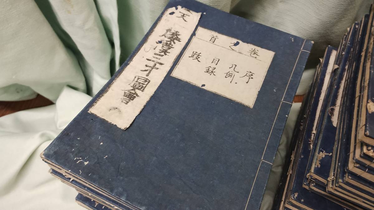 送料込み、1712年。江戸時代の百科事典,和本「和漢三才図会・和漢三才図絵」全105巻81冊、ひどい傷み無。南方熊楠が写本したといわれる_画像2