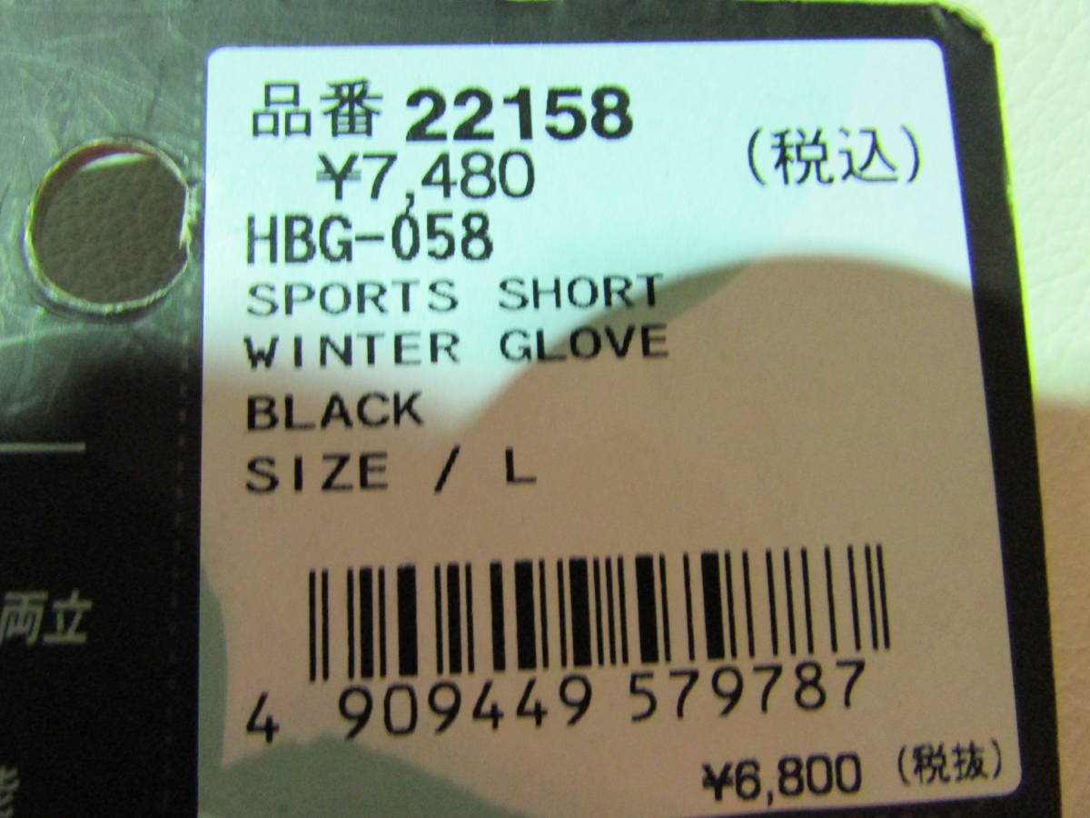 22158HBG-058AWスポーツショートBK/L¥7,480 メンズ秋冬、透湿防水、タッチパネル対応_画像7