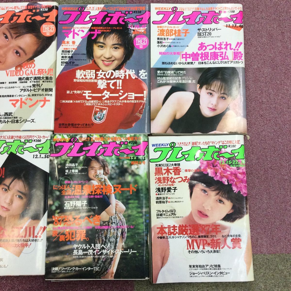 &【プレイボーイ】8冊セット まとめて 大量 1987年 昭和62年 No.46〜52 コミック増刊プレイガール 黒木香 池田晶子 渡辺美奈代 秋元ともみ_画像2