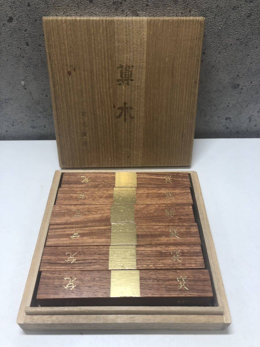 ◎【希少品】算木 紀元書房 6本入り 金文字 黒檀 螺鈿象嵌 易占 11cm 木箱付属 貴重 易占い 占い_画像1