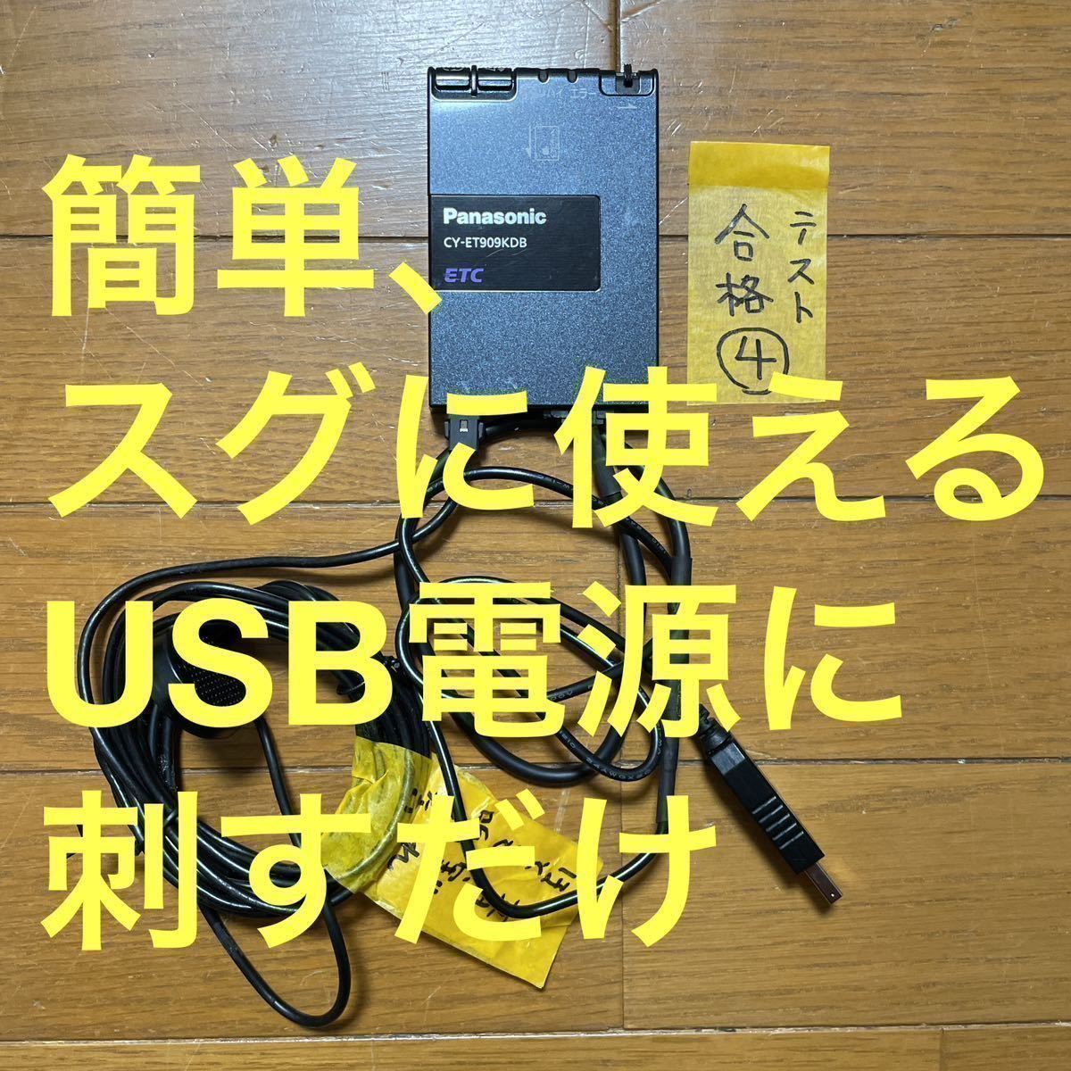 ④音声案内音割れ　簡単にすぐに使えるETC 車載器USB電源使用 軽自動車登録 オートバイ使用可_画像1