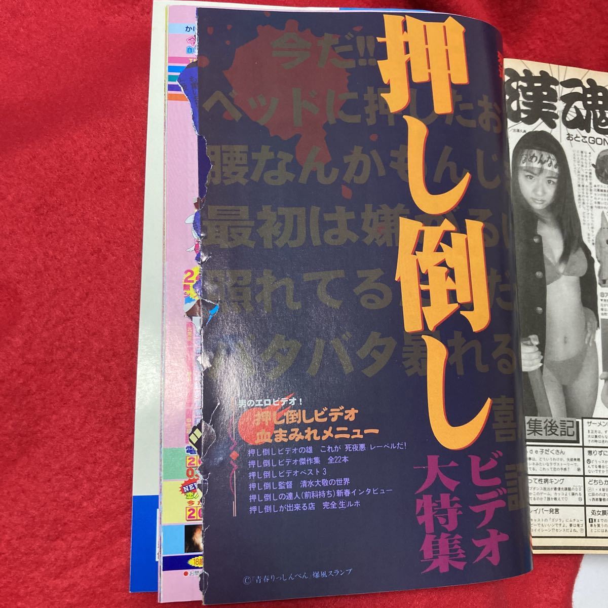 おとこGON ゴン おとこGON! おとこゴン 2 1999年増刊 3 10 芸能人 裏ビデオ 事件簿 エロフィギュア アイコラ 歌姫 ガマン汁 漫画 お宝 雑誌_画像3