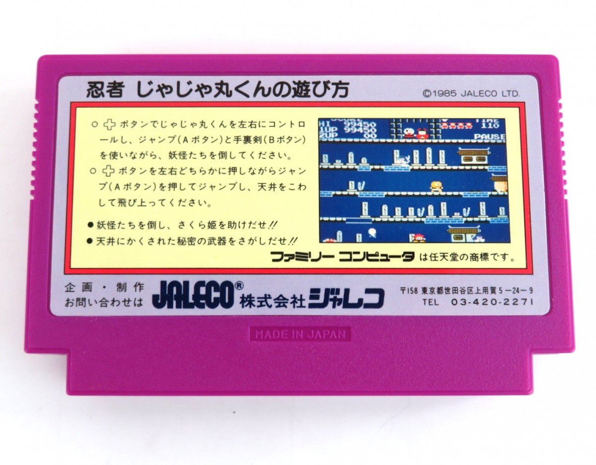 まとめ 2点 ファミコンソフトうる星やつら ラムのウェディングベル 忍者じゃじゃ丸くん 説明書・外箱付 1024-011_画像8