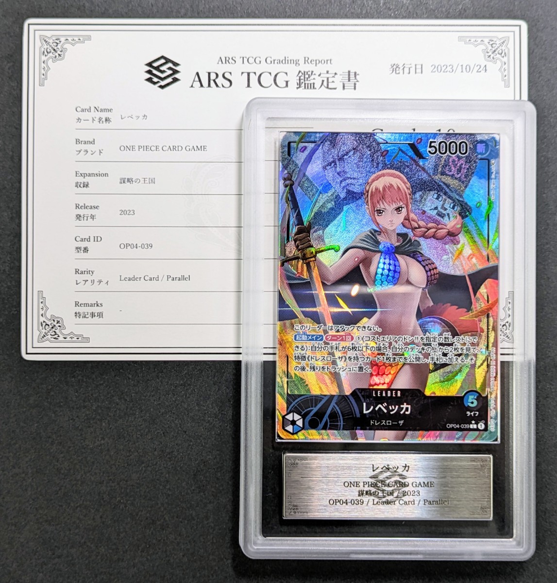 【ARS鑑定 10】レベッカ L OP04-039 リーダー パラレル ワンピースカード 鑑定書付き PSA BGS ARS ARS10＋ ONE PIECE_画像1