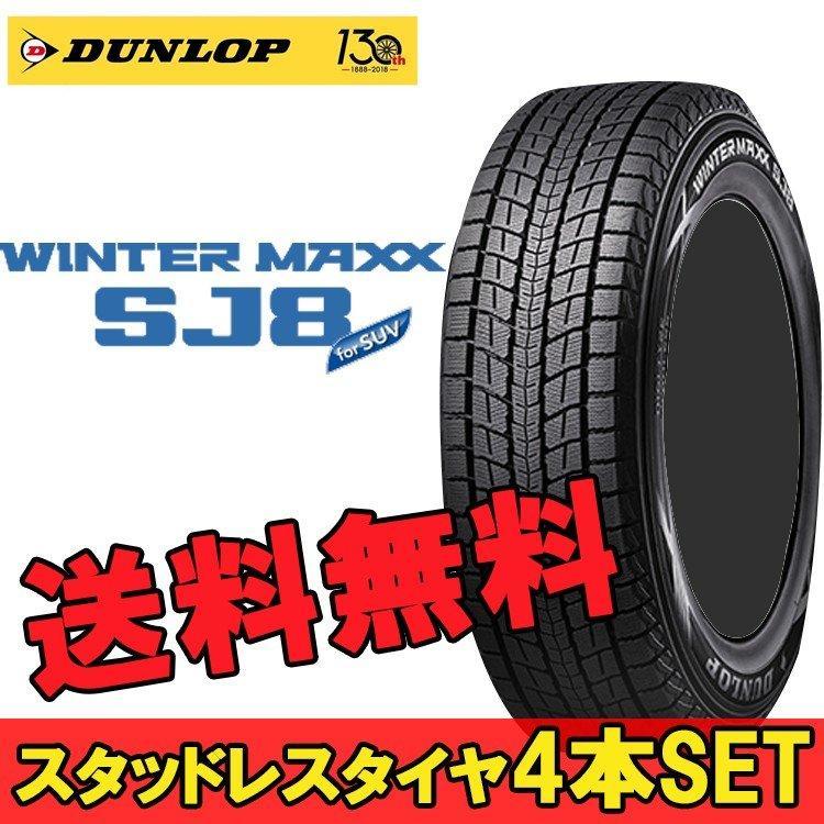 20インチ 245/45R20 103Q XL 4本 冬 SUV用スタッドレス ダンロップ ウィンターマックスSJ8+ DUNLOP WINTER MAXX SJ8+ 351749 F_画像1