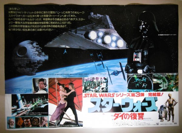 ★「スターウォーズ ジェダイの復讐」B1サイズ 横版映画ポスター　1983年　ハリソン・フォード　103㎝×72.8㎝　Star Wars_画像1