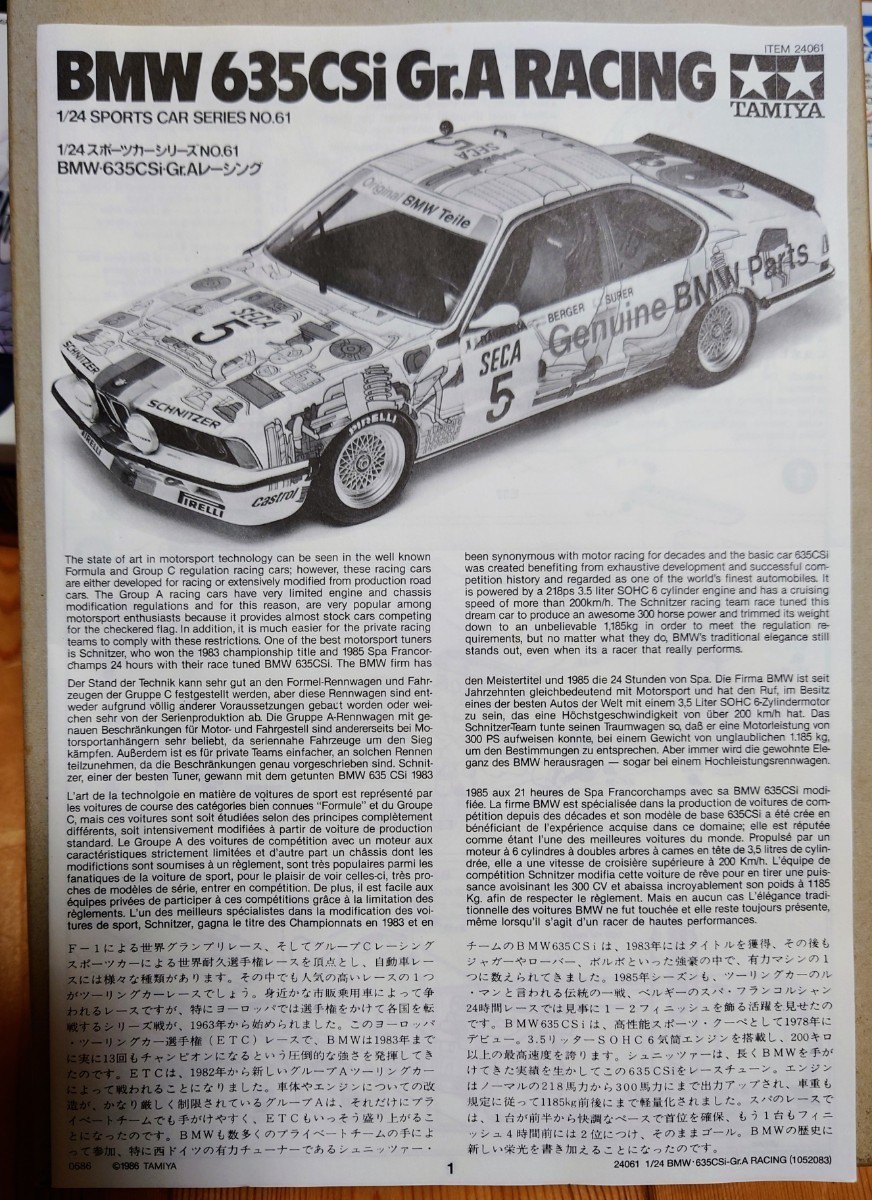 BMW 635CSI Gr.Aレーシング　1/24 タミヤ_画像6