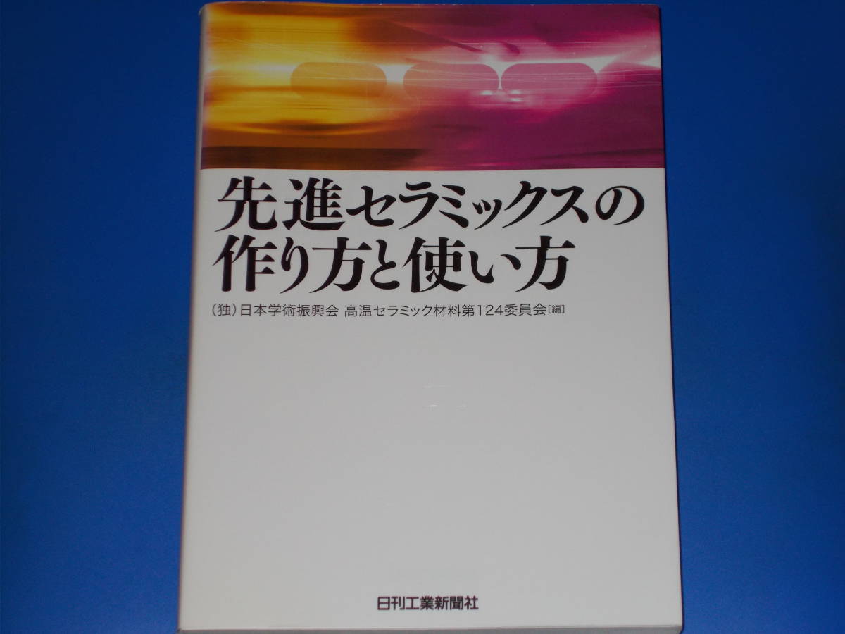 .. ceramics. making person . how to use *(.) Japan ..... high temperature ceramic raw materials no. 124 committee ( compilation )* day . industry newspaper company * out of print *