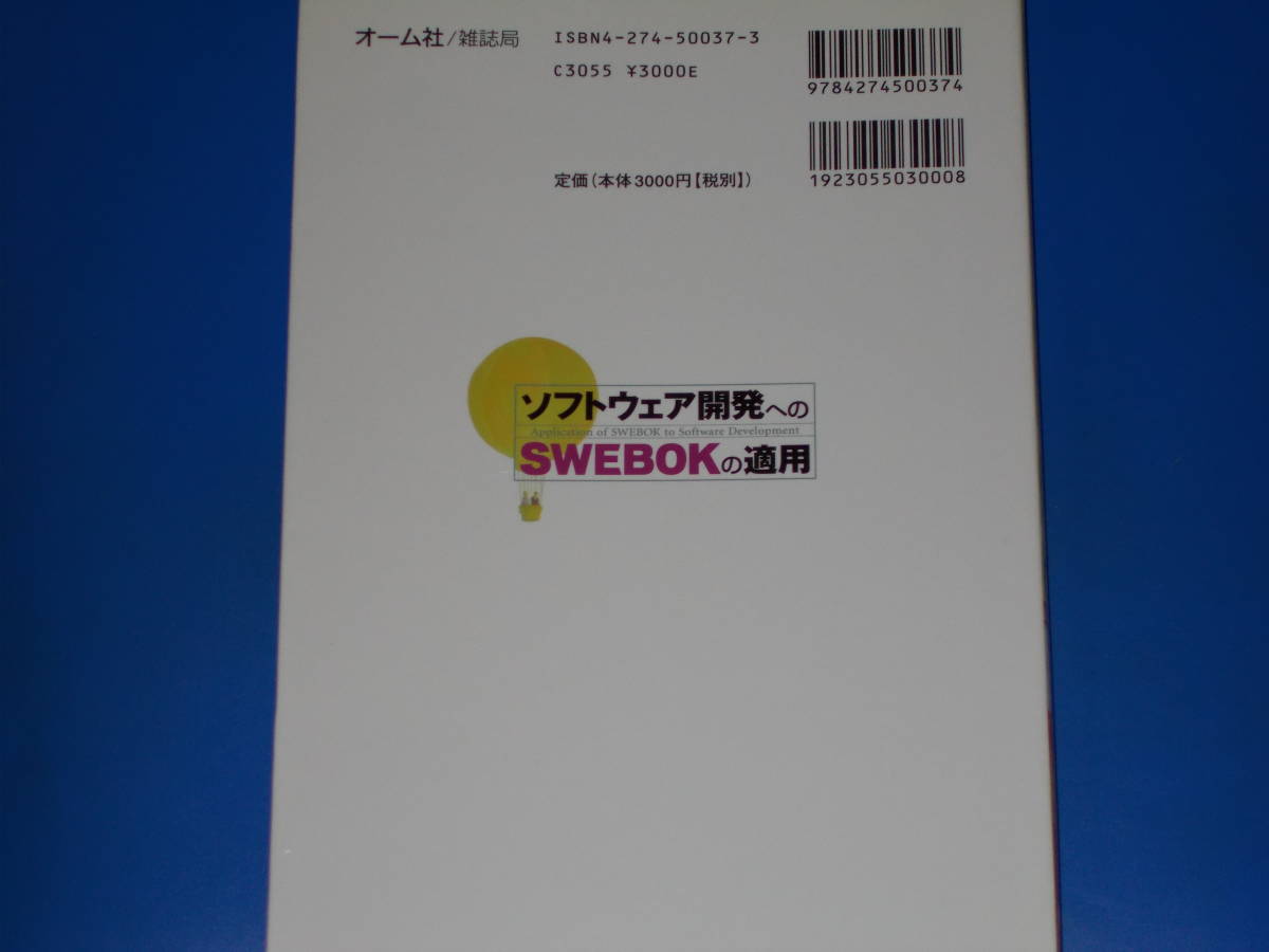  software development to SWEBOK. applying * Matsumoto ..( work )* corporation ohm company Ohmsha* out of print *