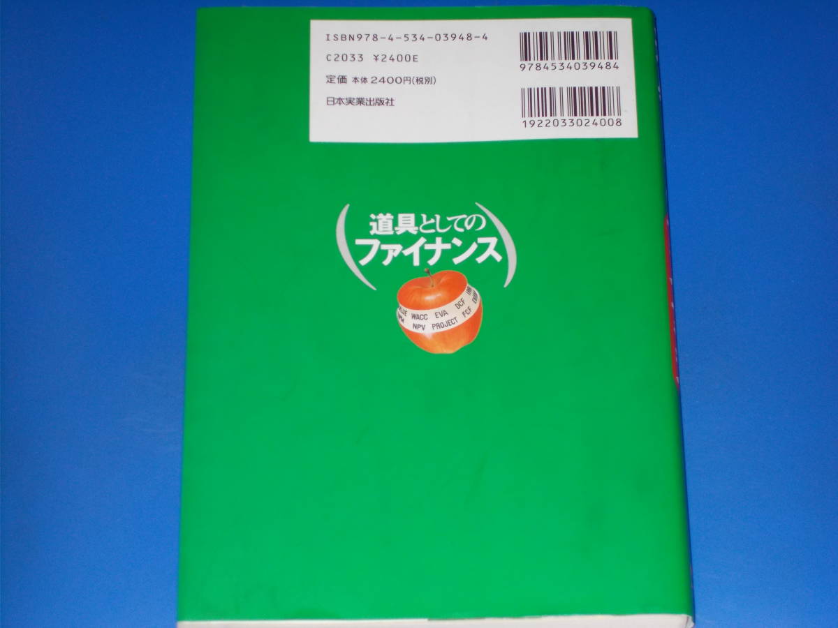 道具としての ファイナンス★石野 雄一★株式会社 日本実業出版社_画像2