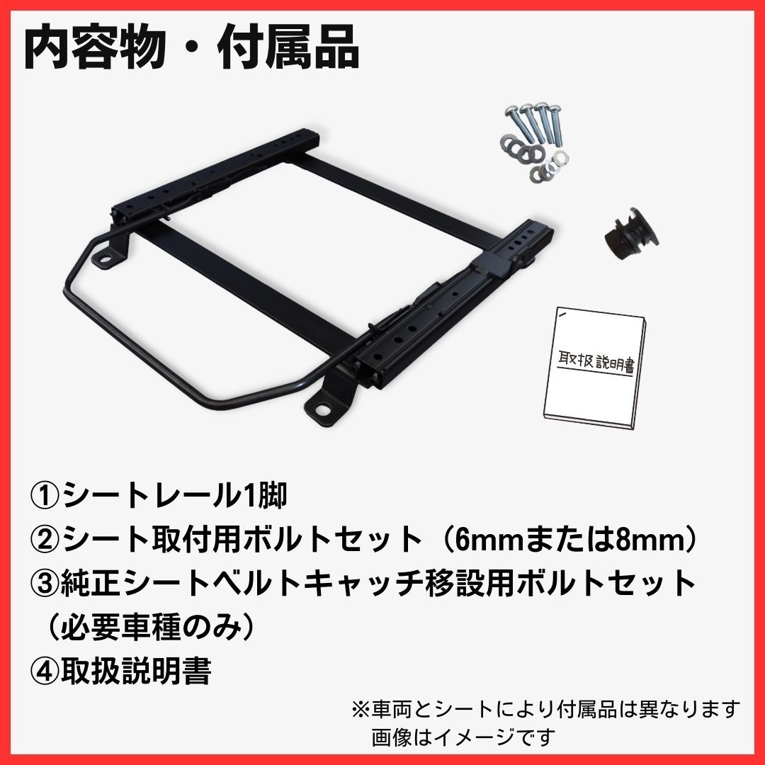 アルトワークス HA11S / HA21S【 右側：運転席側 】/ レカロ SR-0,1,2,3,4,5,6,7,11 LS-#,LX-# / シートレール / 高剛性 軽量 ローポジ_画像6