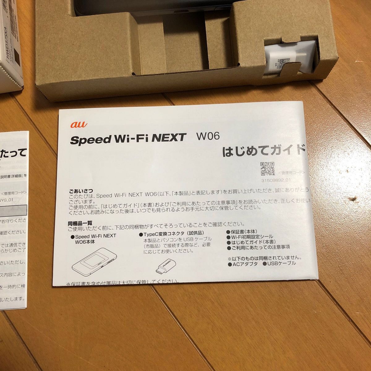au speed wi-fi NEXT W06    ポケットwifi    WiMAX 2＋