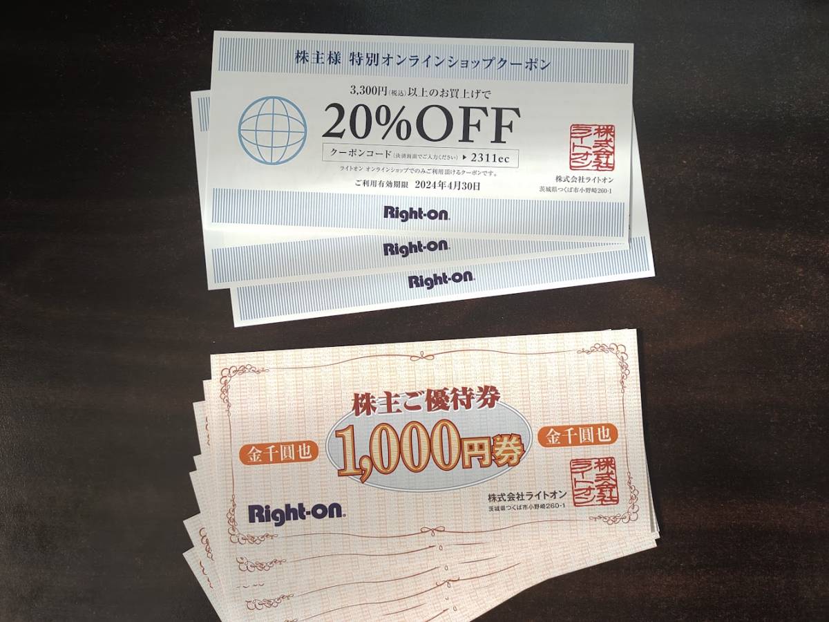 ライトオン 最新 優待券 9000円分(1000円券x9枚)+20%OFF券3枚_画像1