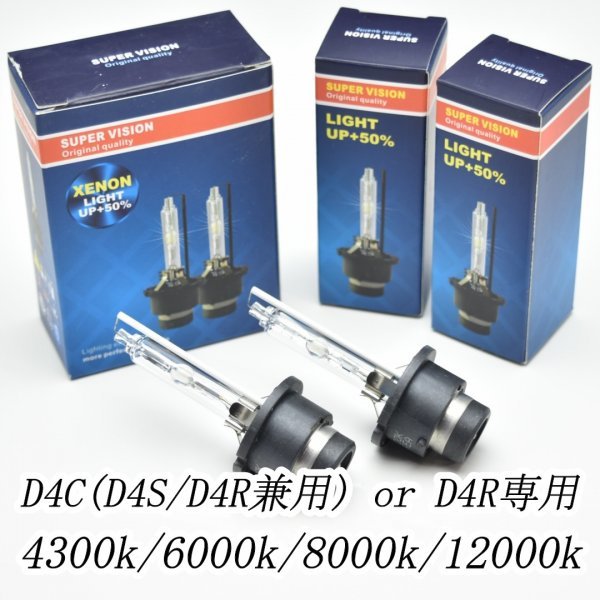 追跡番号付き発送　12V/24V用35W/55W両対応　D4S/D4R/D4C 4300k/6000k/8000k/12000k　HIDバーナー　2個セット_画像1