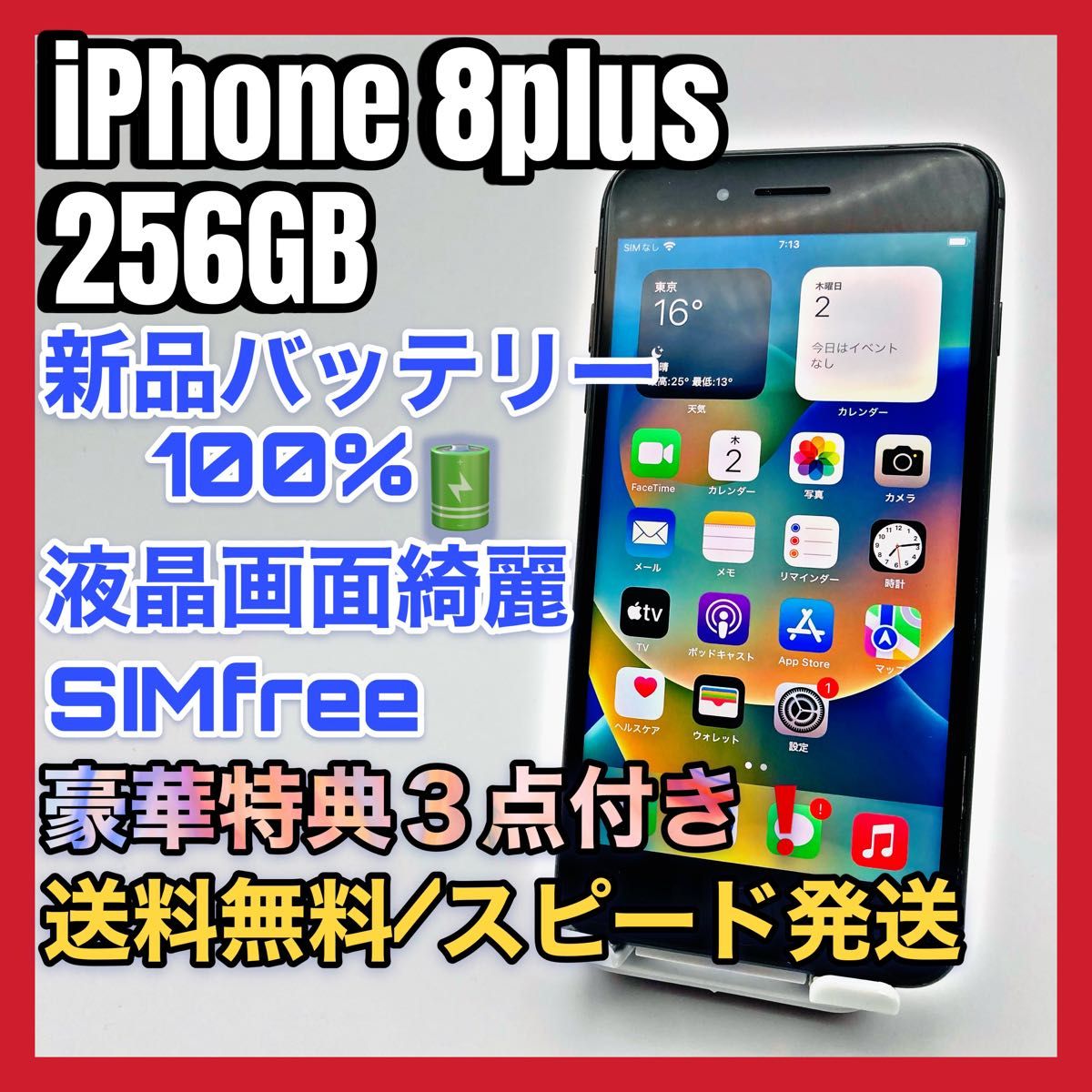 美品】iPhone 8 plus Space Gray 256GB SIMフリー バッテリー100