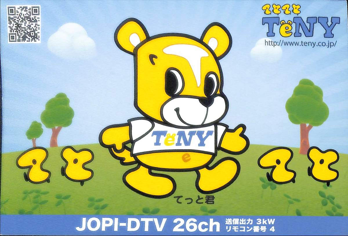 BCL★希少ベリカード★JOPI-DTV★TeNY・テレビ新潟＋おまけ★JRC★日本無線★全波受信機★NRD-525取扱説明書付_画像3