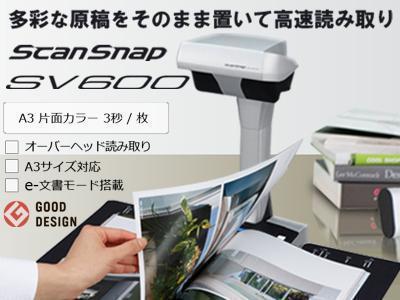 即決あり◆総スキャン10枚◆FUJITSU◆富士通◆ScanSnap SV600◆FI-SV600A◆600dpi◆非接触型A3対応オーバーヘッドスキャナ◆美品◆付属品_画像6