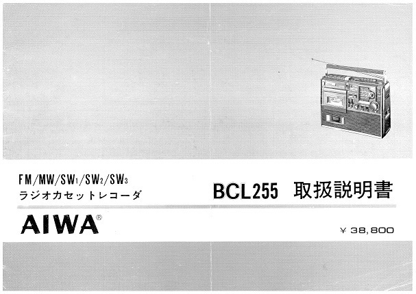 BCL* редкий beli карта * радио * Rome + дополнение * Aiwa *AIWA* кассета есть *5 частота приемник *BCL255*TPR-255 руководство пользователя * руководство по обслуживанию есть 