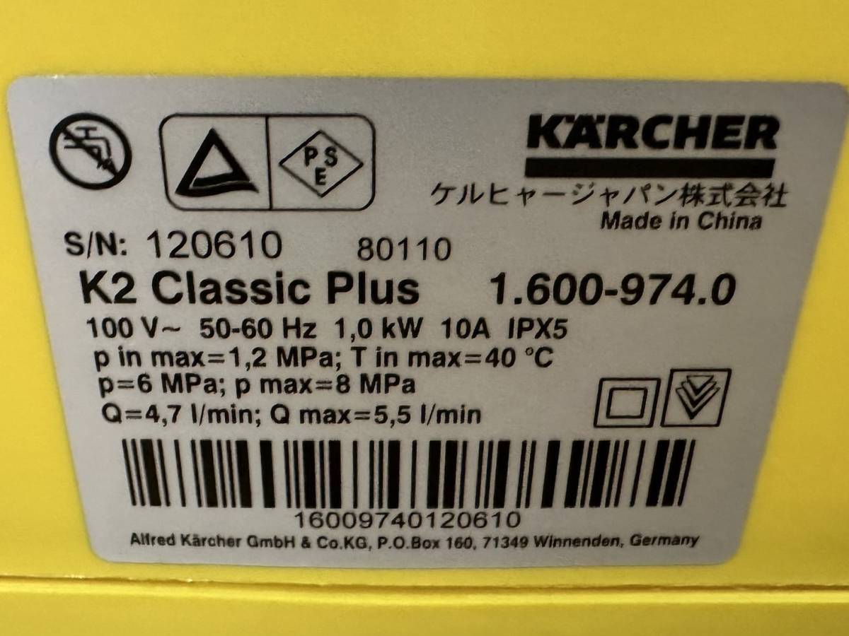 １円スタート！！動作確認済み/高圧洗浄機/KARCHER/ケルヒャージャパン/K2 CLASSSIC PLUS/現状品/中古品/保管品/同梱不可_画像5