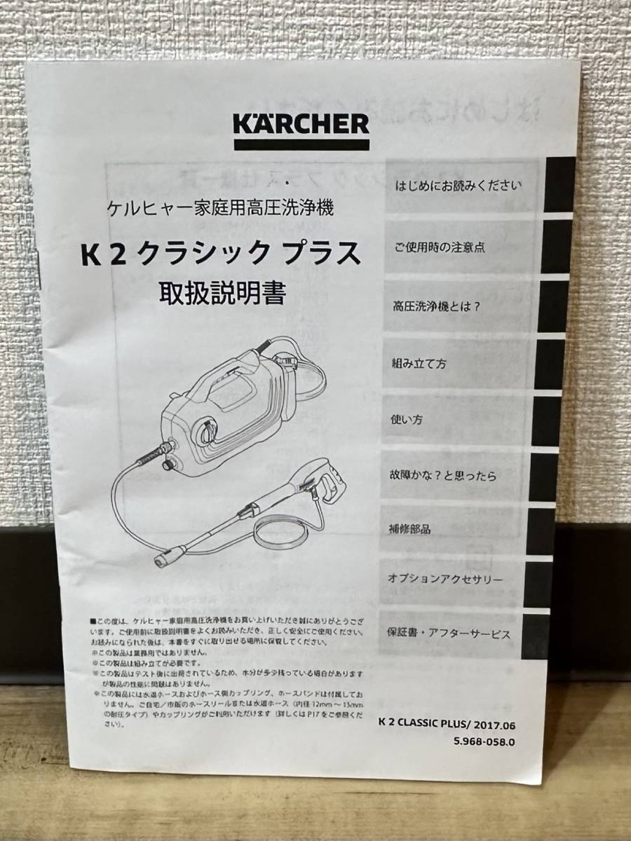 １円スタート！！動作確認済み/高圧洗浄機/KARCHER/ケルヒャージャパン/K2 CLASSSIC PLUS/現状品/中古品/保管品/同梱不可_画像6