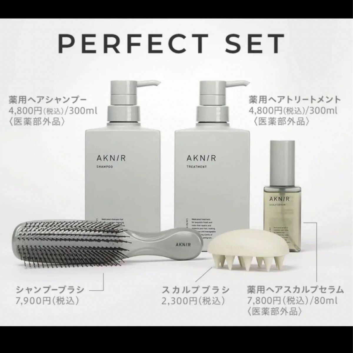 AKNIR アクニー パーフェクトセット 薬用ヘアシャンプー