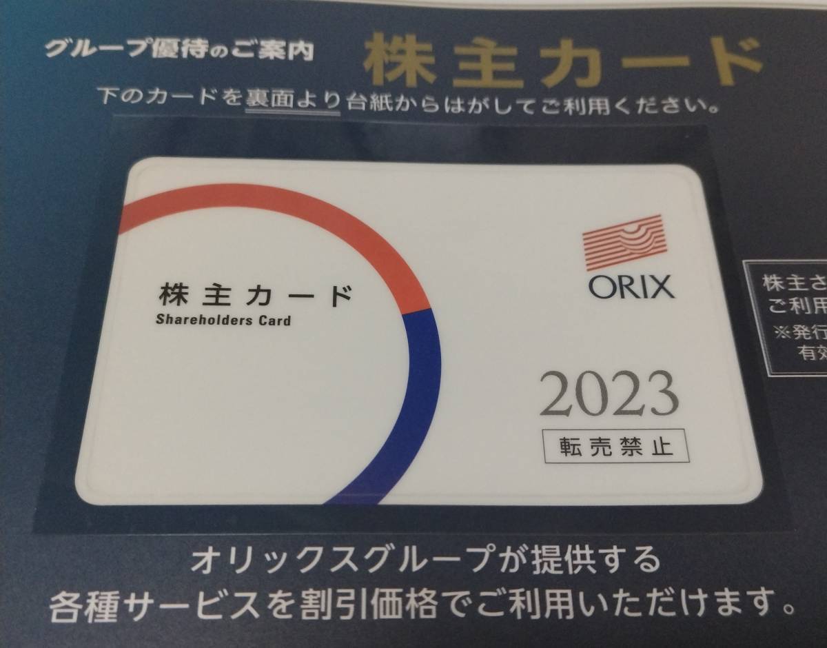 京都水族館 すみだ水族館 新江ノ島水族館 入場料金10％割引 オリックス 株主カード 男性名義 1枚_画像1