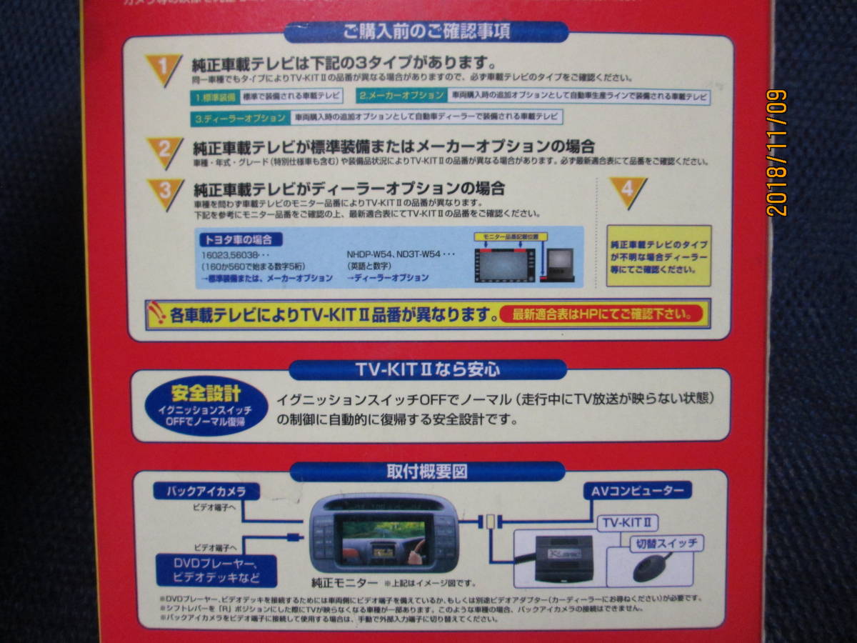 代購代標第一品牌 樂淘letao 即決値下げ未使用未開封 データシステムｈt3331ａ ホンダ車純正ナビ用テレビキット２ 走行中tvが見れる 送5