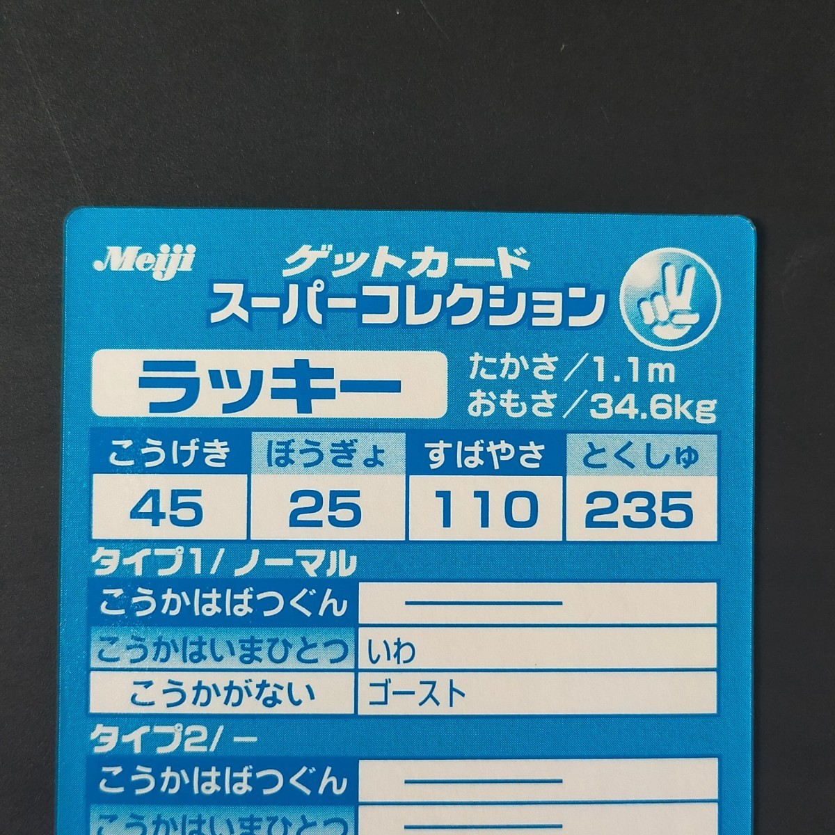 ラッキー 明治 Meiji スーパーコレクション ポケモン ゲット カード チョコスナック 食玩 アドバンスジェネレーション_画像5