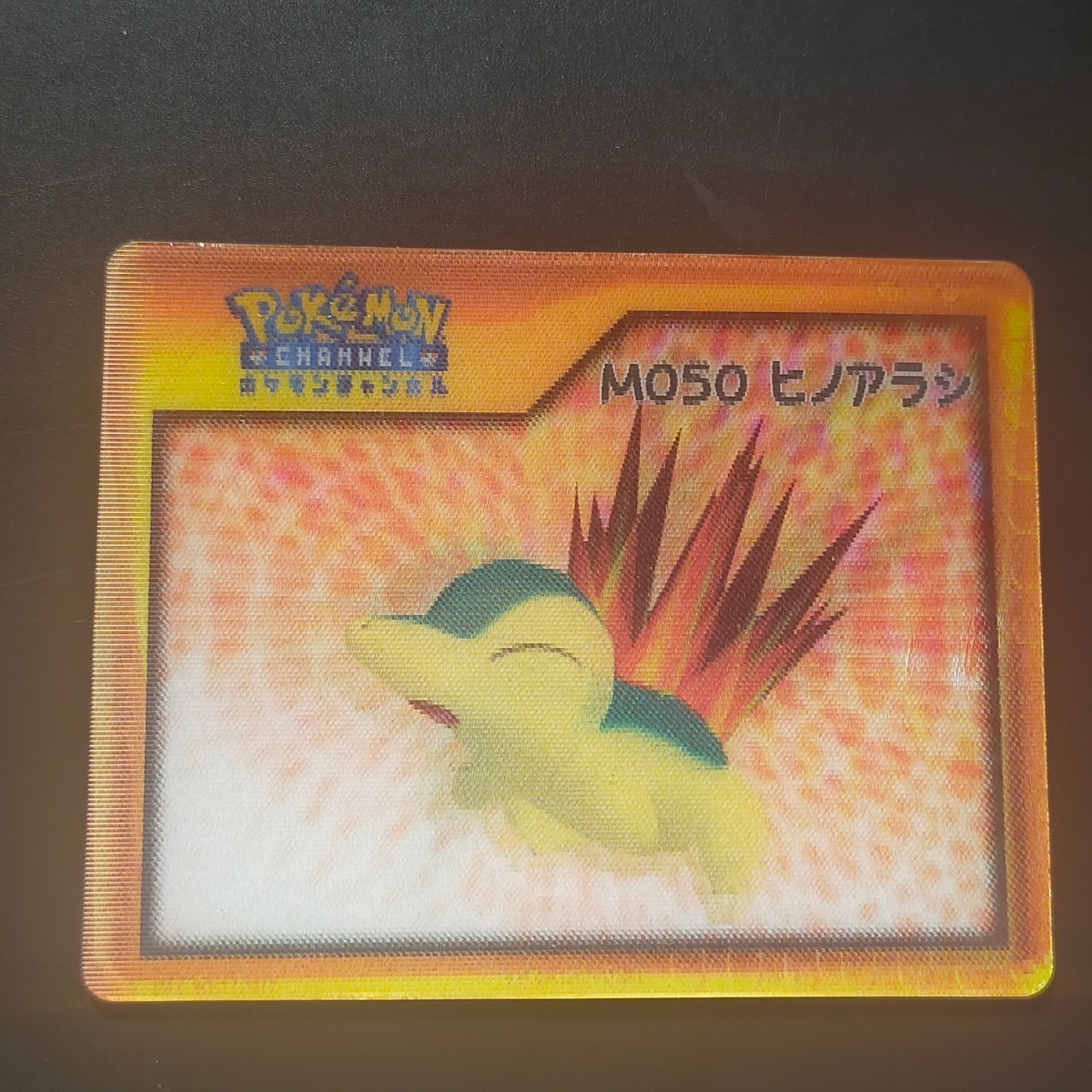 ヒノアラシ M050 ナイス カード / POKEMON CHANNEL ポケモン チャンネル レンチキュラー NICE CARD Nice Card アドバンスジェネレーション