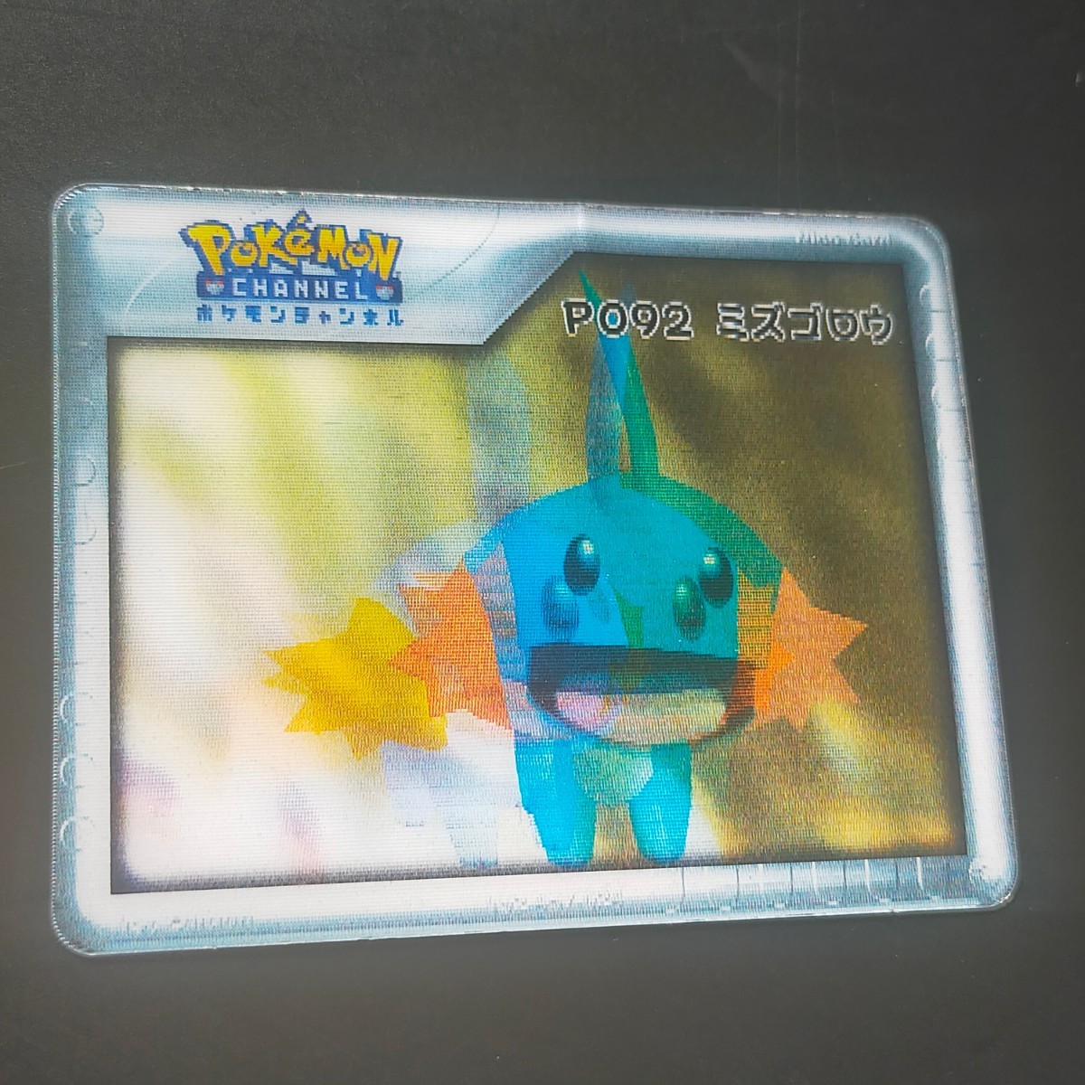ミズゴロウ P092 ナイス カード プラチナ レア POKEMON CHANNEL ミズゴロウ P092 ナイス カード プラチナ レア POKEMON CHANNEL