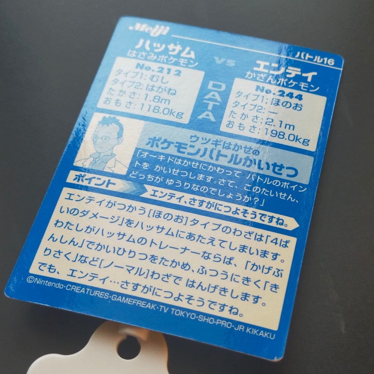 ハッサム VS エンテイ 明治 Meiji ポケモン ゲット カード バトル16 キラ HASSAM vs ENTEI アドバンスジェネレーション_画像9