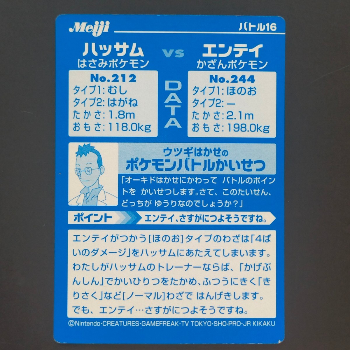 ハッサム VS エンテイ 明治 Meiji ポケモン ゲット カード バトル16 キラ HASSAM vs ENTEI アドバンスジェネレーション_画像4