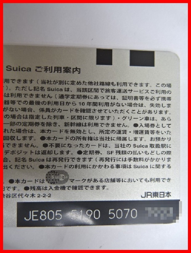  2311★A-1116★Suica① 鉄道ICカード 通勤 通学 レジャー　中古_画像6