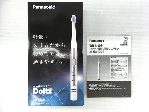 音波振動ハブラシ●Panasonic(パナソニック) EW-DM41●未使用品_画像4