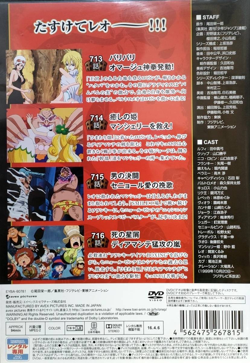 ONE PIECE ワンピース 17thシーズン ドレスローザ編 第22巻 レンタル落ち_画像2