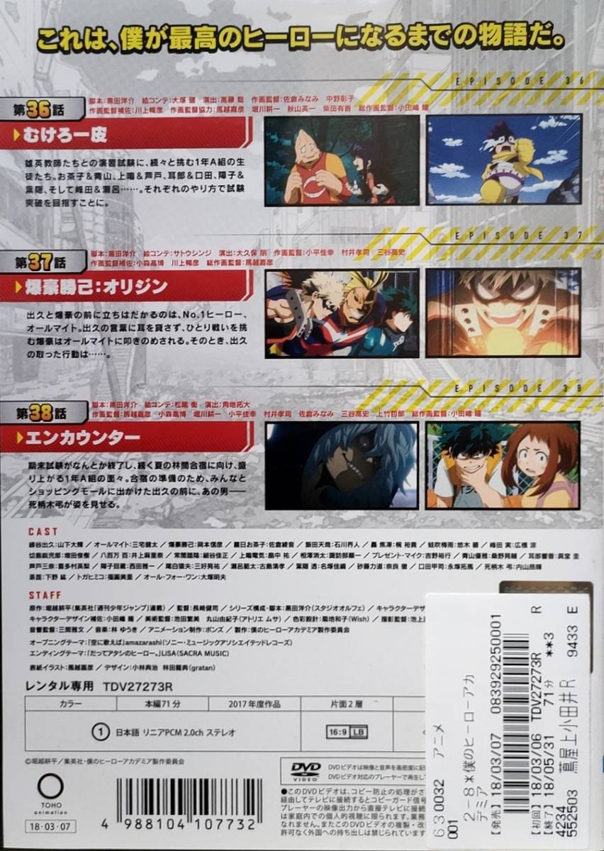 僕のヒーローアカデミア 2nd 第8巻 レンタル落ち_画像2