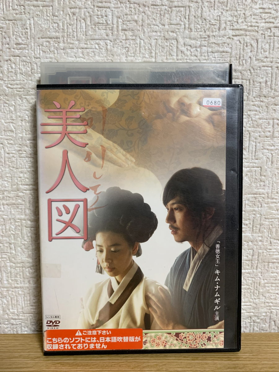 美人図 DVD_画像1