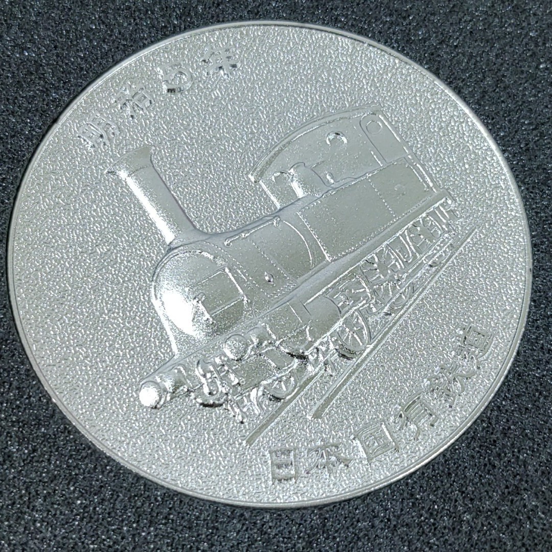 鉄道１００周年記念メダル　　日本国有鉄道　昭和４７年_画像2