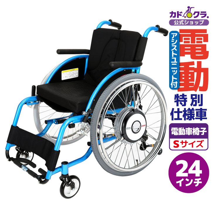 車椅子 車いす 車イス 電動 アシストユニット スポーツ マリブナイン+ヤマハJWX-2 A709-JWX2 カドクラ Sサイズ
