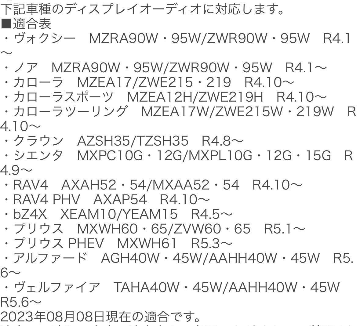 Ks System ケーズシステム　トヨタコネクティッドナビ用　TVキャンセラー TV-096 40アルファード　90ヴォクシー　10シエンタ等_画像6