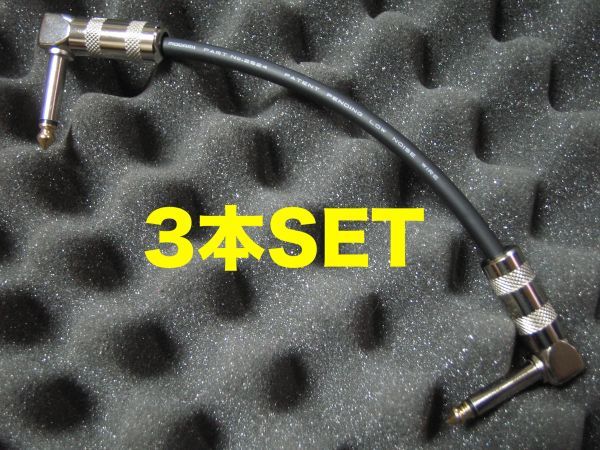15cm×3本セット MOGAMI2524 パッチケーブル 新品未使用 ギターシールド ベースシールド シールドケーブル クラシックプロ モガミ2524 2_画像1