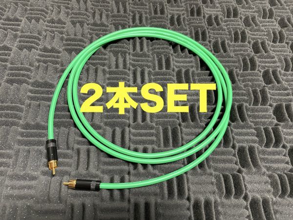 5m×2本セット CANARE4E6S Green RCAオーディオケーブル 新品未使用 ステレオペア コンポジット AVケーブル ノイトリック カナレ 緑色2_画像1