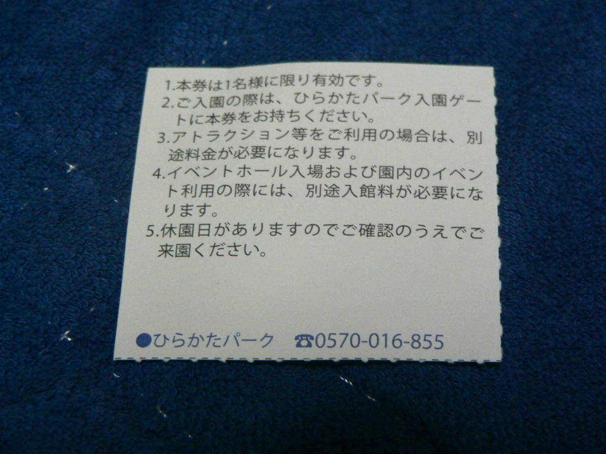 【1円オークション】ひらかたパーク　株主ご入園券　1名様限り_画像2