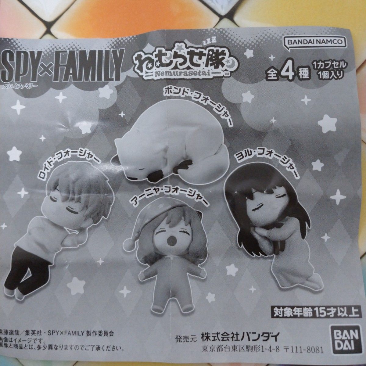 SPY×FAMILY ねむらせ隊 コンプリート