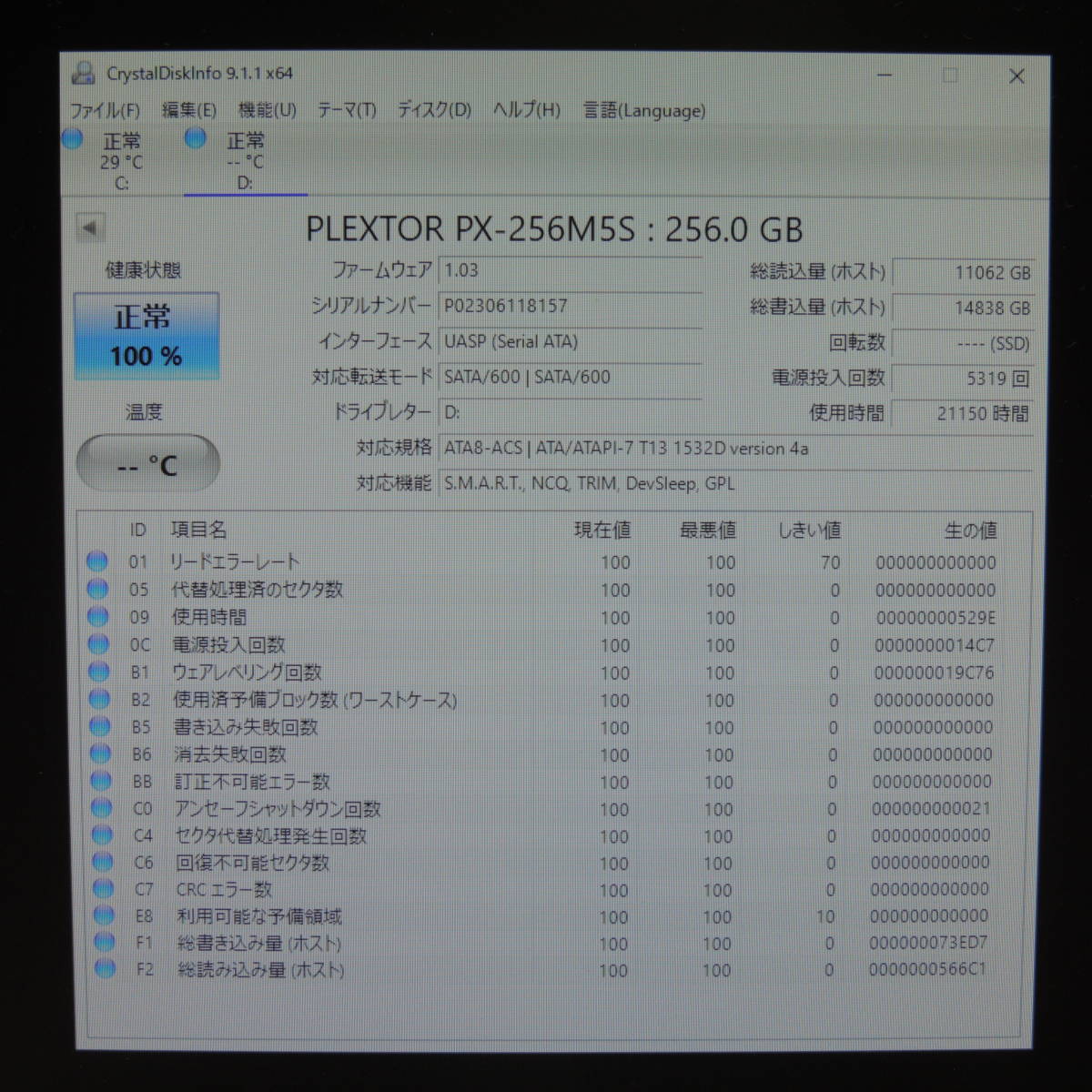 【2台まとめ売り/検品済み】PLEXTOR SSD 256GB PX-0256M5S (使用時間：13549h・21150h) 管理:ス-64_画像4