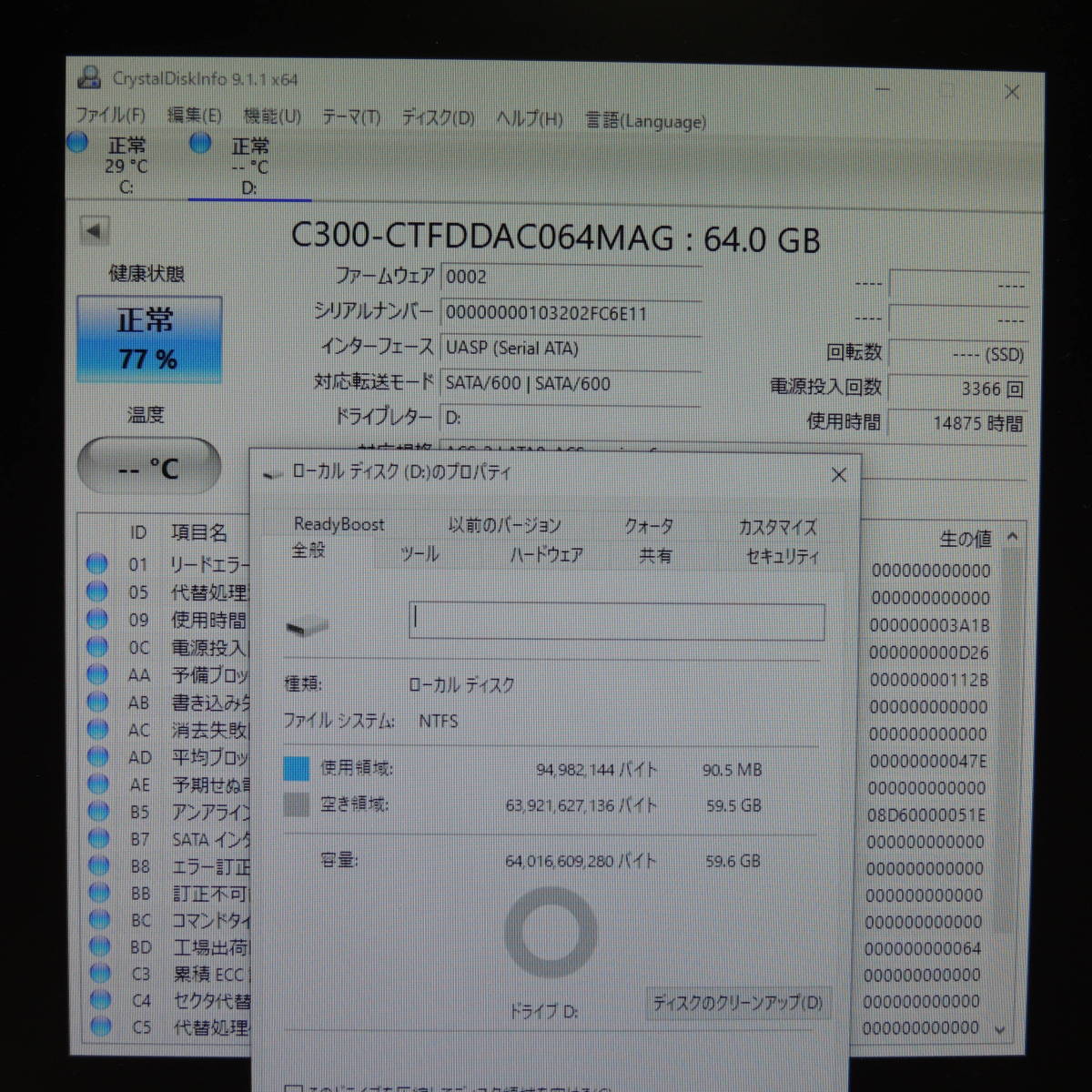 【3台まとめ売り/検品済み】crucial C300 SSD 64GB CTFDDAC064MAG-1G1 (使用時間：12777h・14875h・25080h) 管理:ス-81_画像5