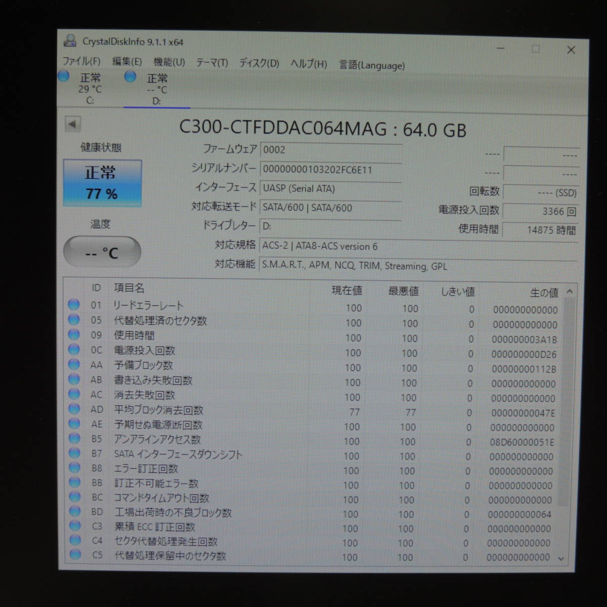 【3台まとめ売り/検品済み】crucial C300 SSD 64GB CTFDDAC064MAG-1G1 (使用時間：12777h・14875h・25080h) 管理:ス-81_画像4